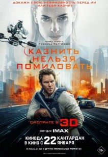 Казнить нельзя помиловать 16+