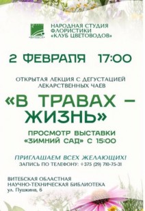 событие «В травах — жизнь!»