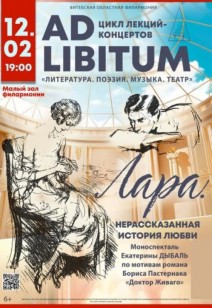 «Лара. Нерассказанная история любви» 6+