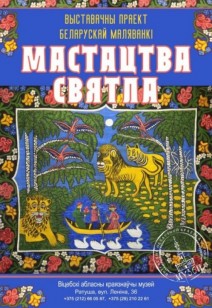 выставка «Искусство света»