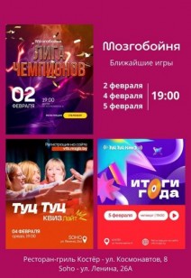 Мозгобойня