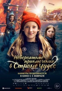 Невероятные приключения в стране чудес 6+