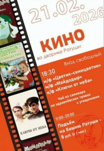 Кинопоказ во дворике Ратуши