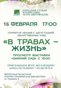 «Урожайная биохимия»