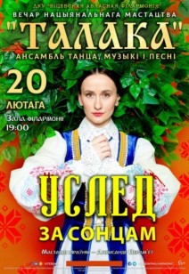 "Услед за сонцам" 6+