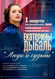 «Люди и судьбы» 6+