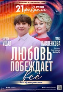 «Любовь побеждает всё»  6+