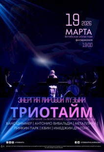 «Энергия мировой музыки» 6+