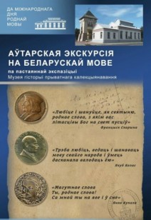 Авторская экскурсия "К Международному  Дню родного языка!"