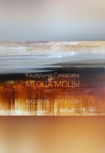 «Место силы»