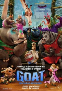 GOAT: Мечтай по-крупному 6+