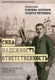 «Сила. Надежность. Ответственность»