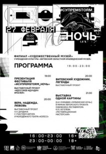 #Супремночь_музеев