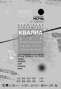 «Квалиа» 16+