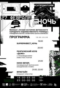 #Супремночь_музеев