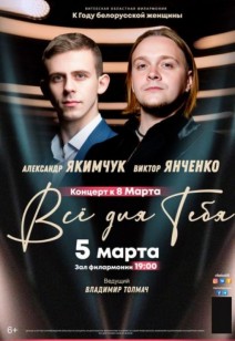 «Всё для тебя» 6+