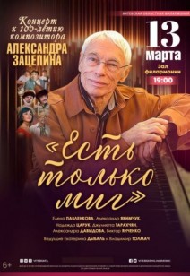 «Есть только миг» 6+