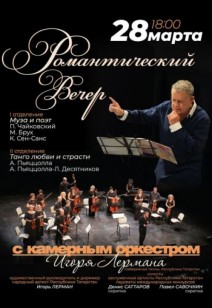 «Романтический вечер» 6+