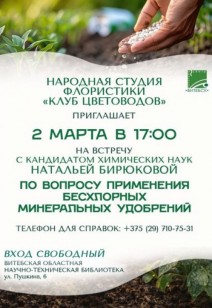 Встреча с учёным-химиком Натальей Бирюковой