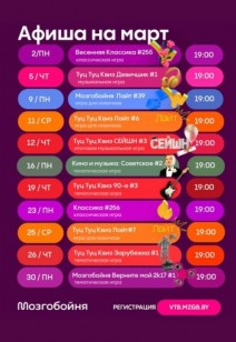 Квест Мозгобойня