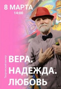 событие Творческий вечер 