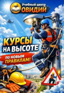 Ваш пропуск на высоту по новым правилам!