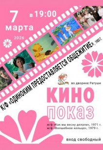 Кинопоказ во дворике Ратуши