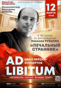 «Печальный странник» 6+