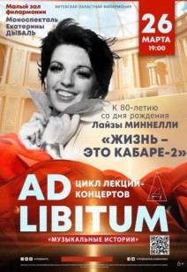 «Жизнь – это кабаре-2» 6+