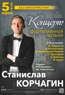 Станислав Корчагин 6+