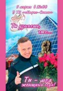 Фешмоб-поздравление к Международному женскому дню 8 Марта!