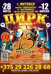 «Тайна Египетских Пирамид» 0+