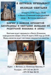 Ковчег с частицей пояса Пресвятой Богородицы