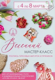 Весенний мастер класс
