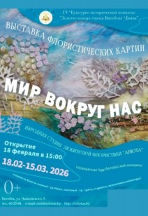 «Мир вокруг нас» 0+