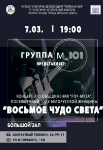 «Восьмое чудо света»