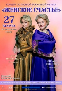 «Женское счастье» 6+