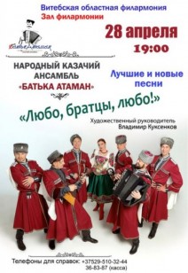 «Любо, братцы, любо» 12+