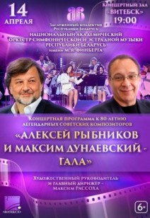 «Легенды советской эстрады» 6+