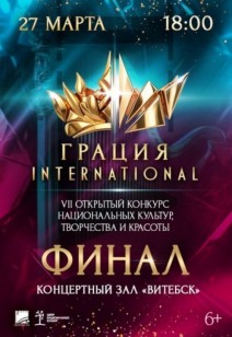 «Грация International» 6+
