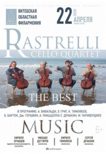 «Rastrelli Cello Quartet» 6+