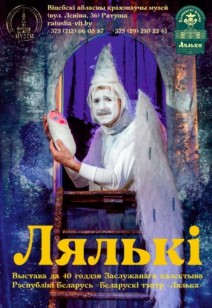 Выставка «Лялькі»