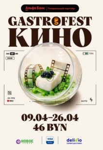 Gastrofest.кино