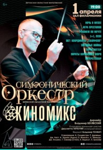 «Киномикс» 6+