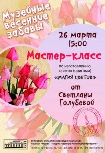 Мастер-класс по оригами «Магия цветов»