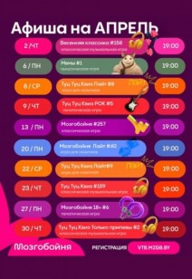 Мозгобойня