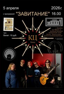 событие Творческий вечер «Завитание