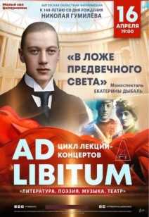 «В  ложе предвечного света» 6+