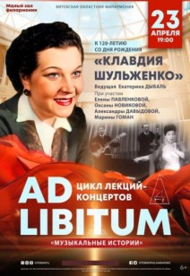 «Клавдия шульженко» 6+