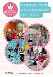 Летний  гимнастический лагерь дневного пребывания для детей от 5 лет!
